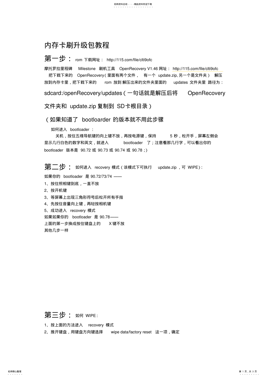 2022年2022年里程碑内存卡刷升级包教程 .pdf_第1页