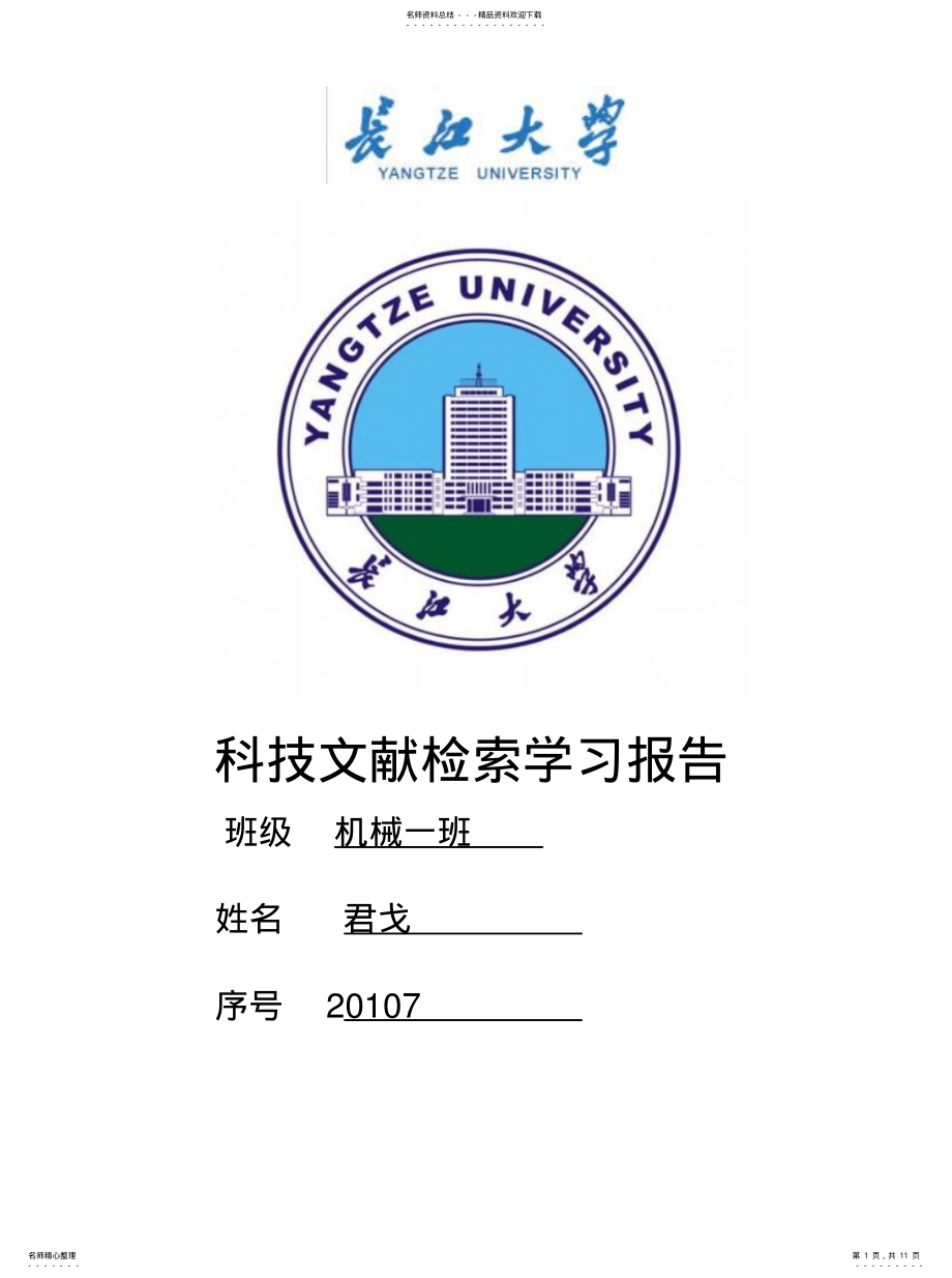 2022年2022年科技文献检索学习报告 .pdf_第1页