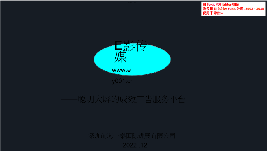 2022年某传媒项目商业计划书.docx_第1页