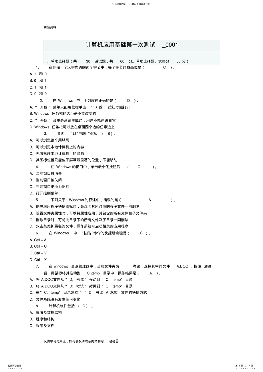 2022年2022年计算机应用基础形考一选择题及答案教学文案 .pdf_第2页