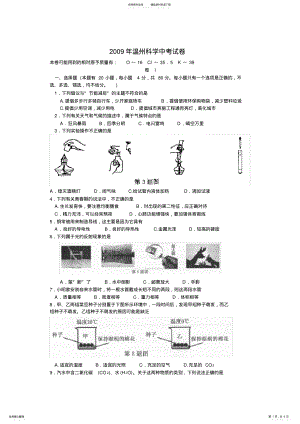 2022年浙江省温州市中考科学试题及答案 .pdf