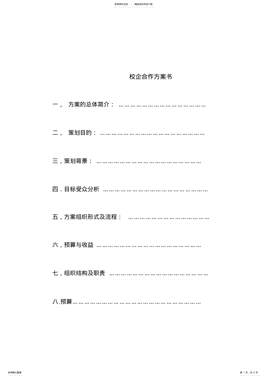 2022年校企合作方案书 .pdf_第1页