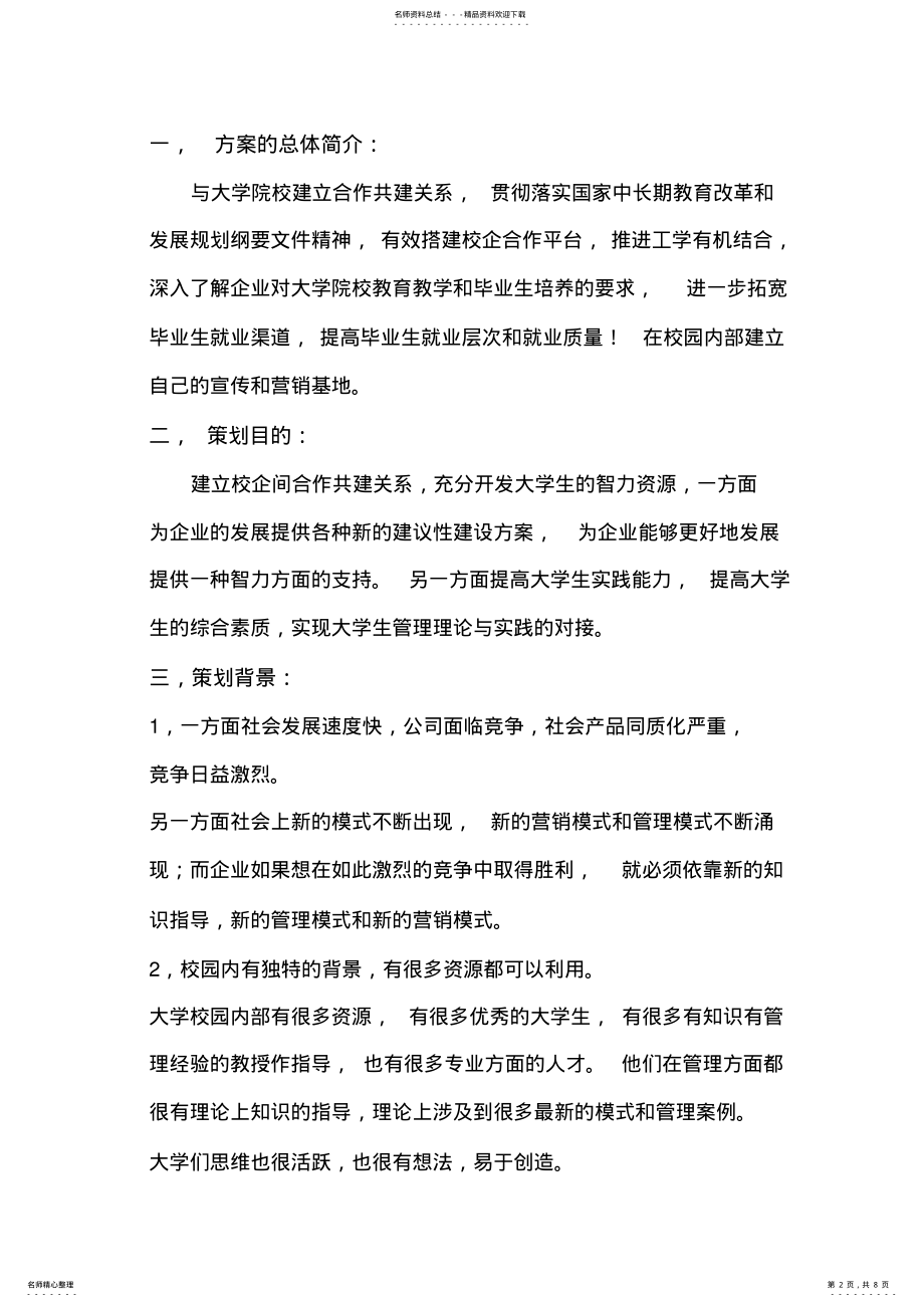 2022年校企合作方案书 .pdf_第2页