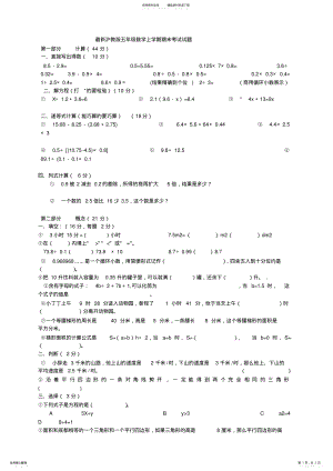 2022年最新沪教版五年级数学上学期期末考试试题 .pdf