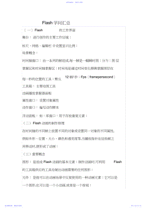 2022年Flash知识点总结.docx