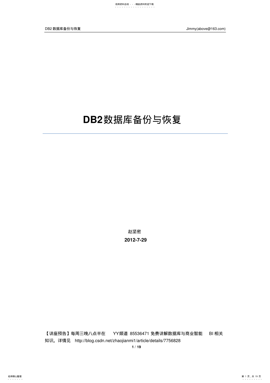 2022年DB数据库备份与恢复 .pdf_第1页