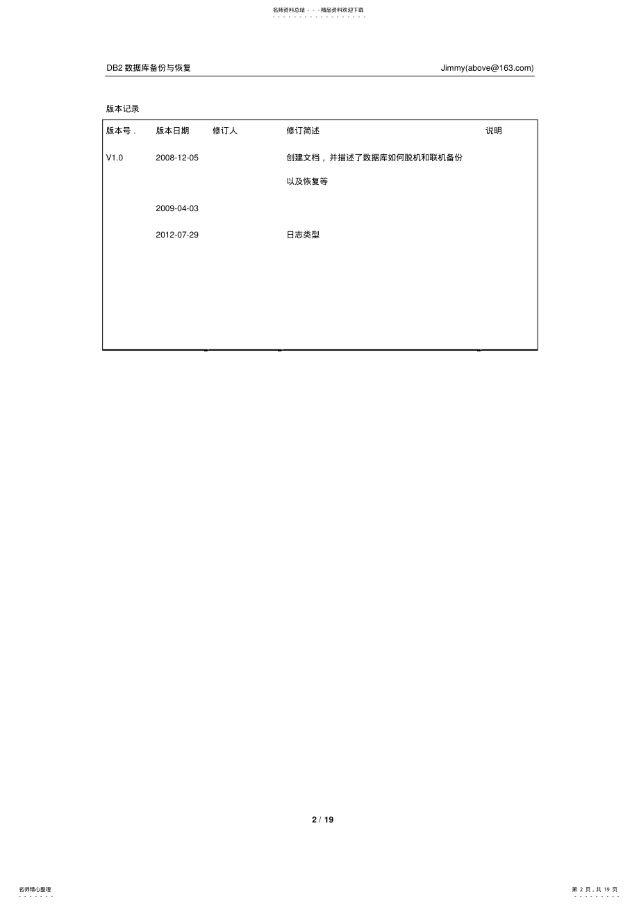 2022年DB数据库备份与恢复 .pdf_第2页