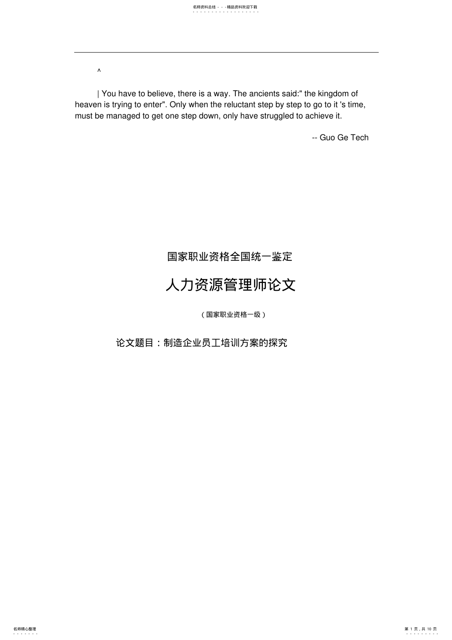 2022年erzsams制造_企业员工培训方案探究 .pdf_第1页