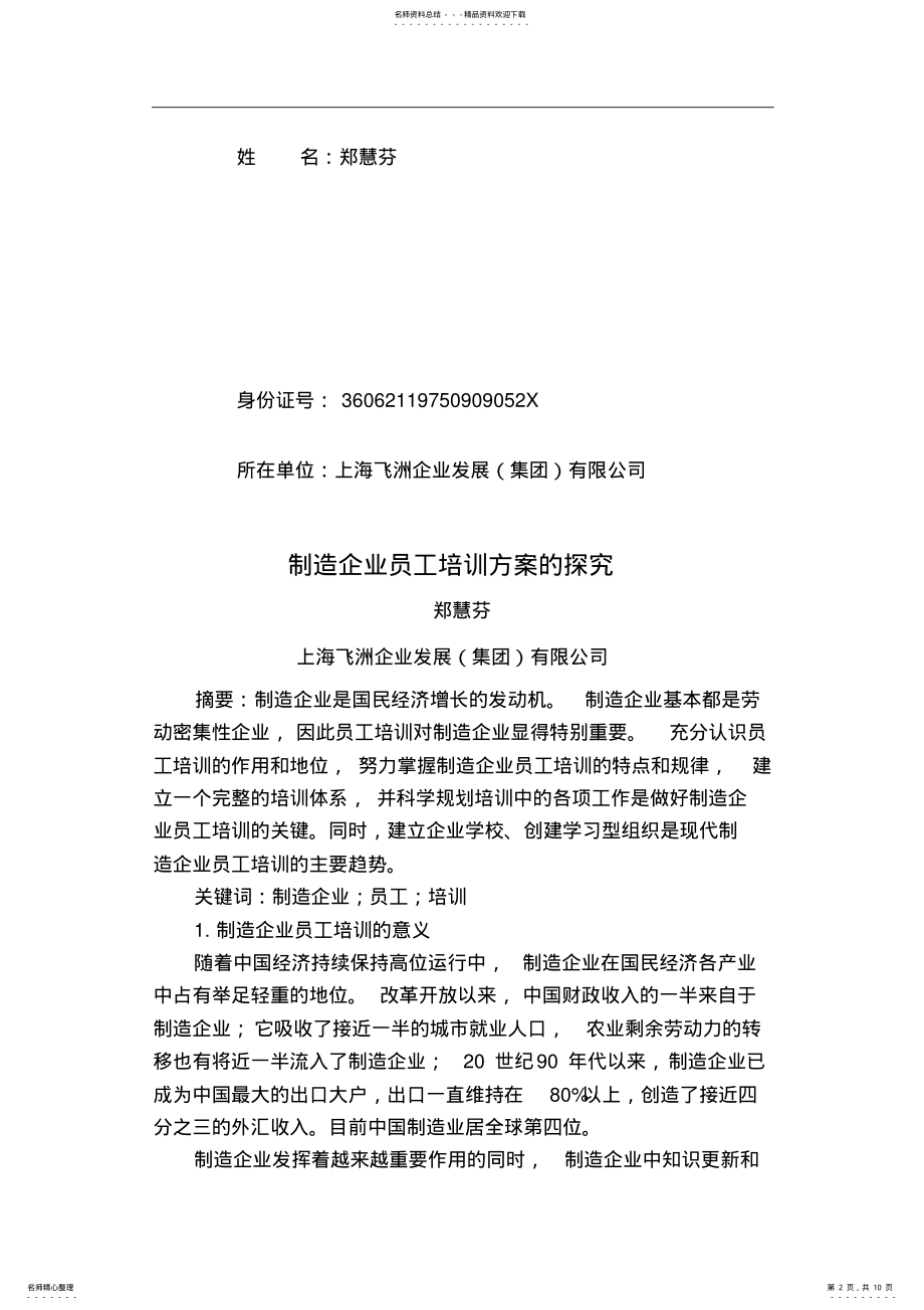 2022年erzsams制造_企业员工培训方案探究 .pdf_第2页