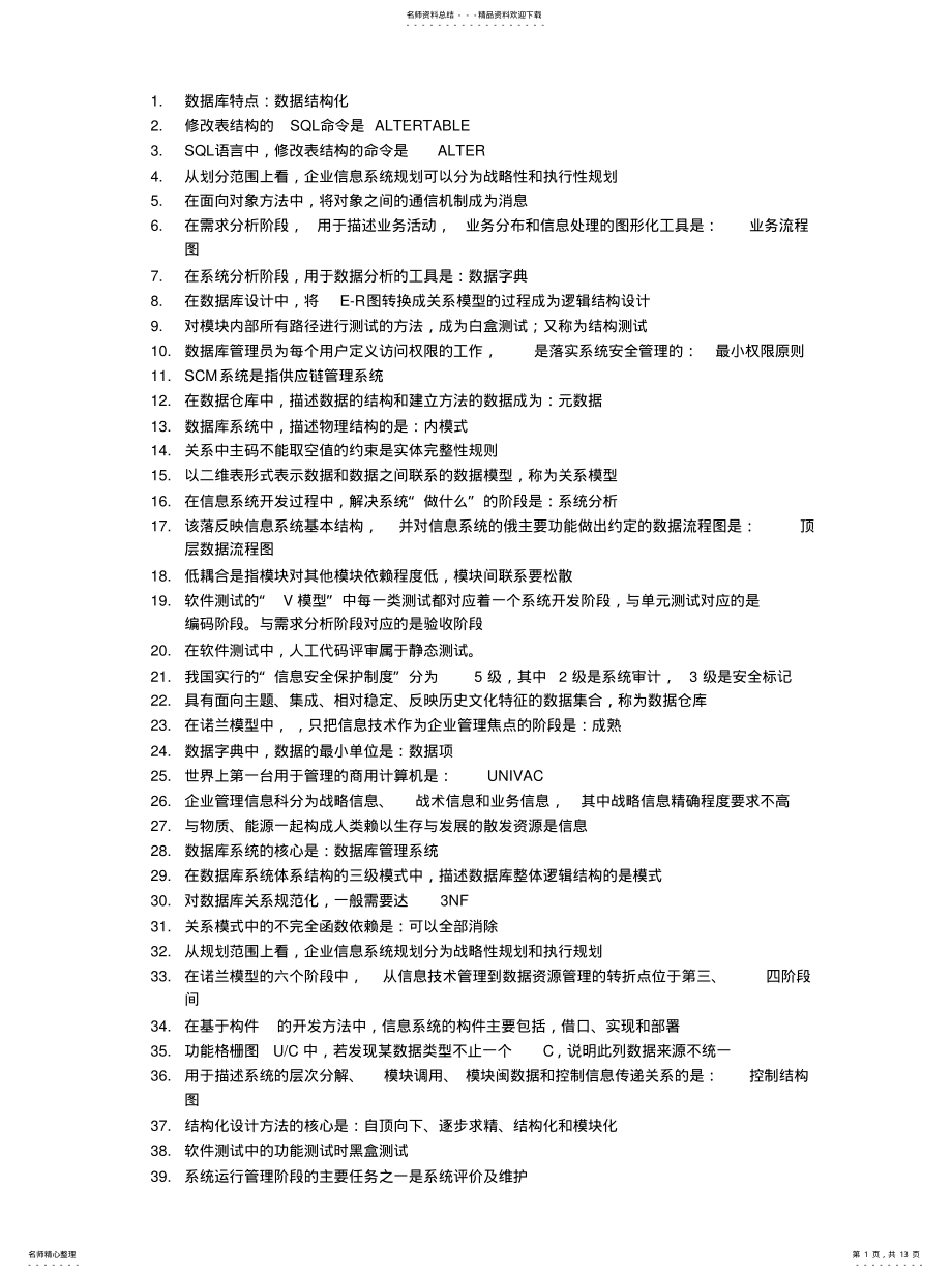 2022年2022年管理系统中计算机应用 .pdf_第1页