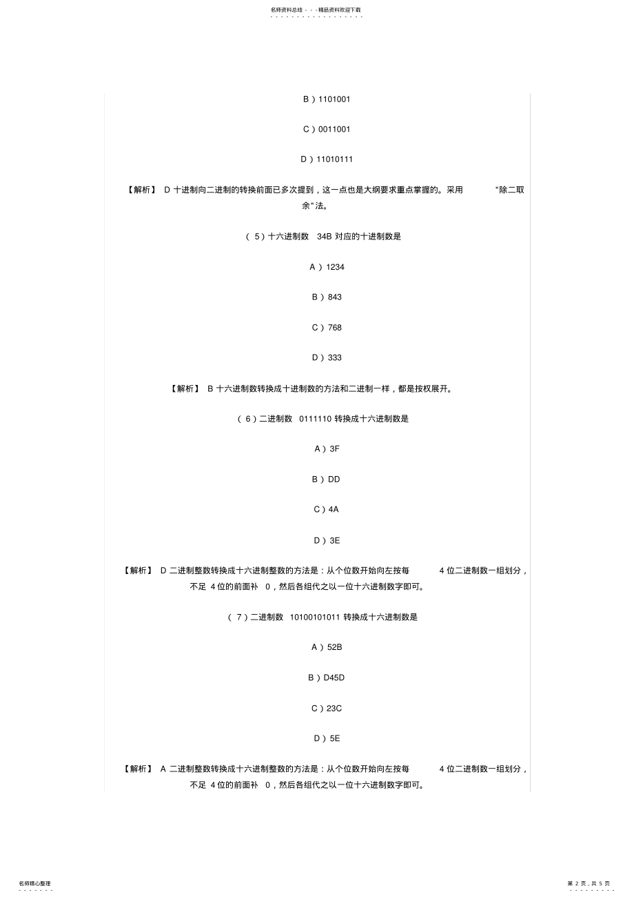 2022年2022年计算机一级MsOffice第一套练习题及答案解析 .pdf_第2页