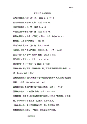 面积公式大全及口诀.pdf