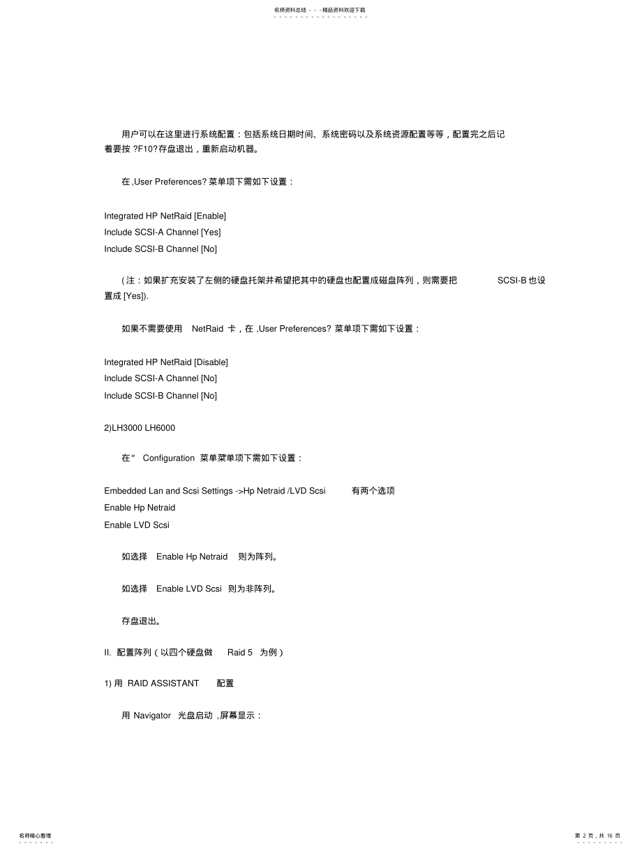 2022年HP服务器RAID配置 .pdf_第2页