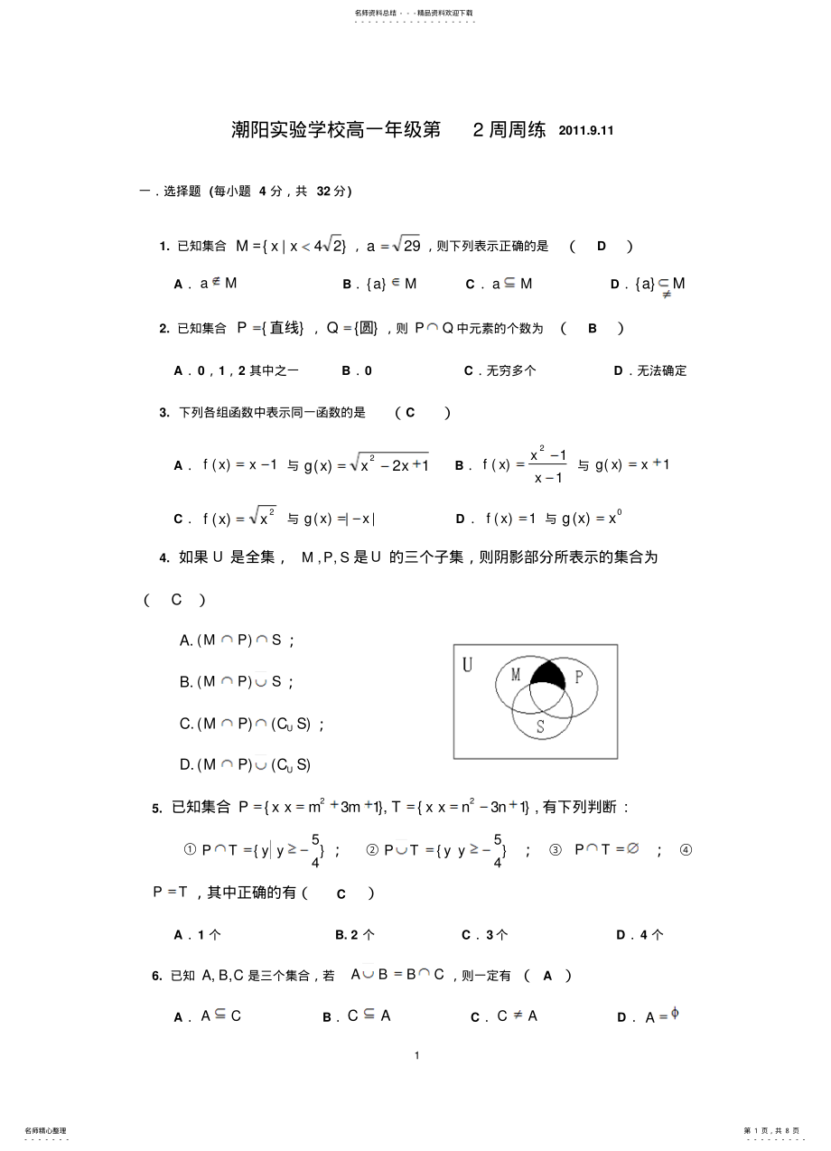 2022年2022年集合间的关系与运算练习及答案 .pdf_第1页