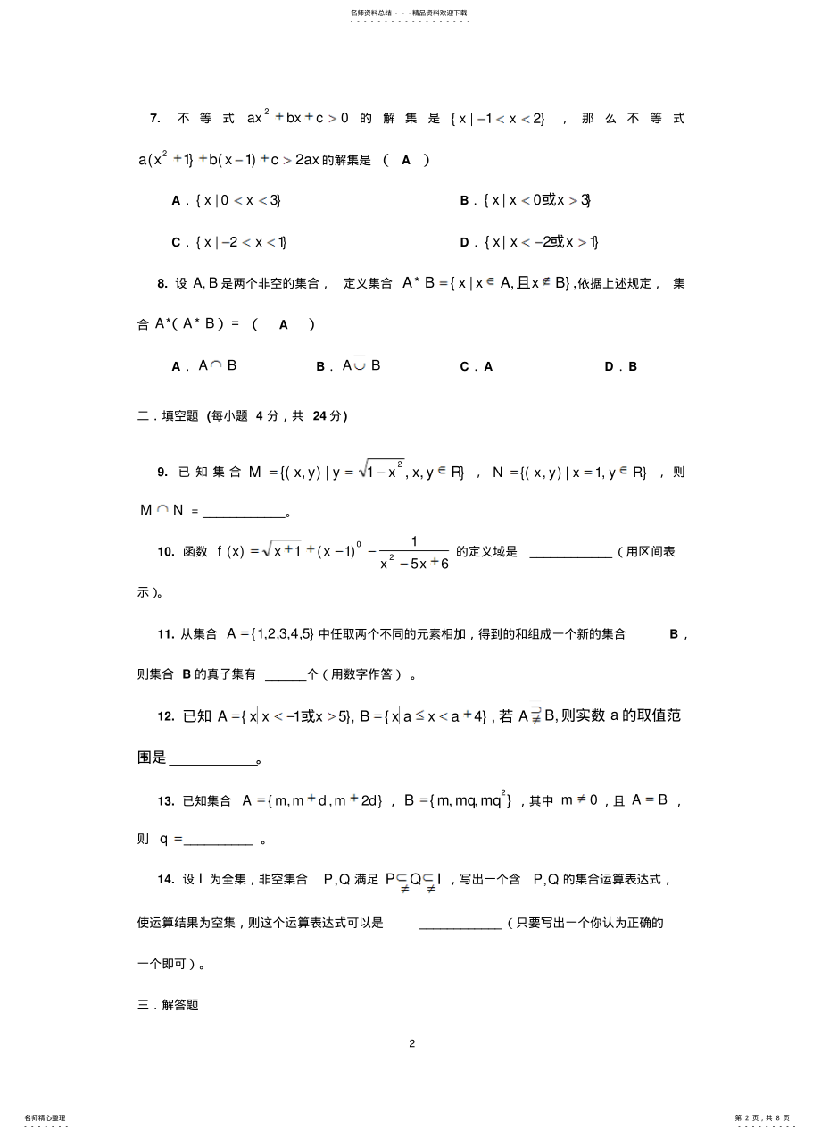 2022年2022年集合间的关系与运算练习及答案 .pdf_第2页