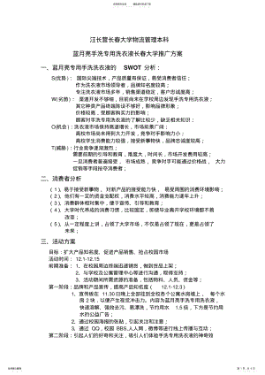 2022年2022年蓝月亮校园推广方案之校园招聘笔试题 .pdf