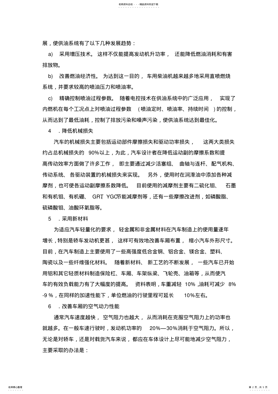 2022年汽车节油技术汽车节油技术 .pdf_第2页