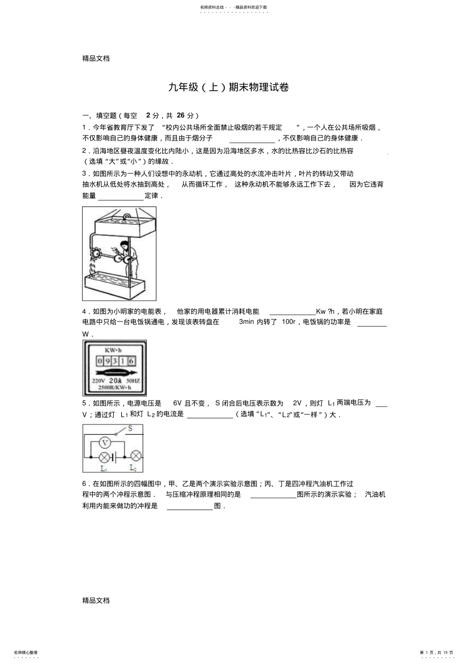 2022年最新九年级上学期期末物理试卷 .pdf_第1页