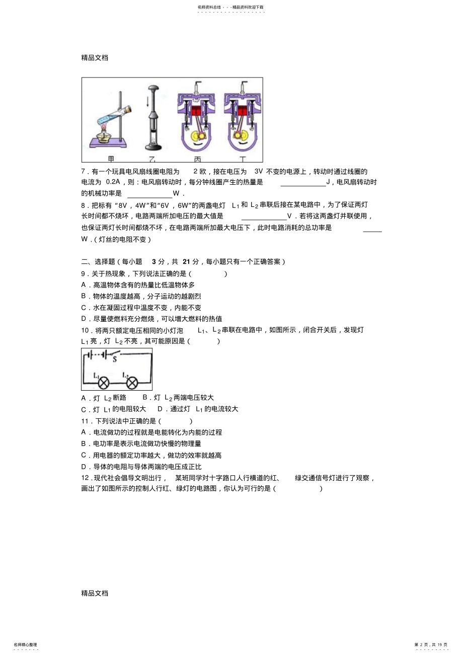 2022年最新九年级上学期期末物理试卷 .pdf_第2页