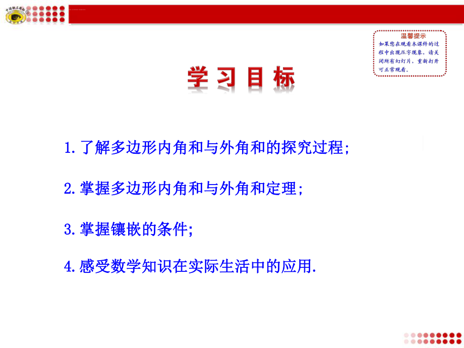 多边形及其内角和八年级数学上册ppt课件.ppt_第2页