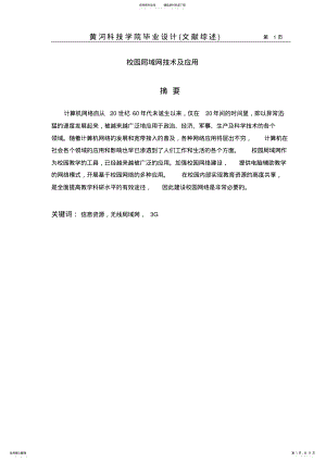 2022年校园局域网技术及应用归类 .pdf