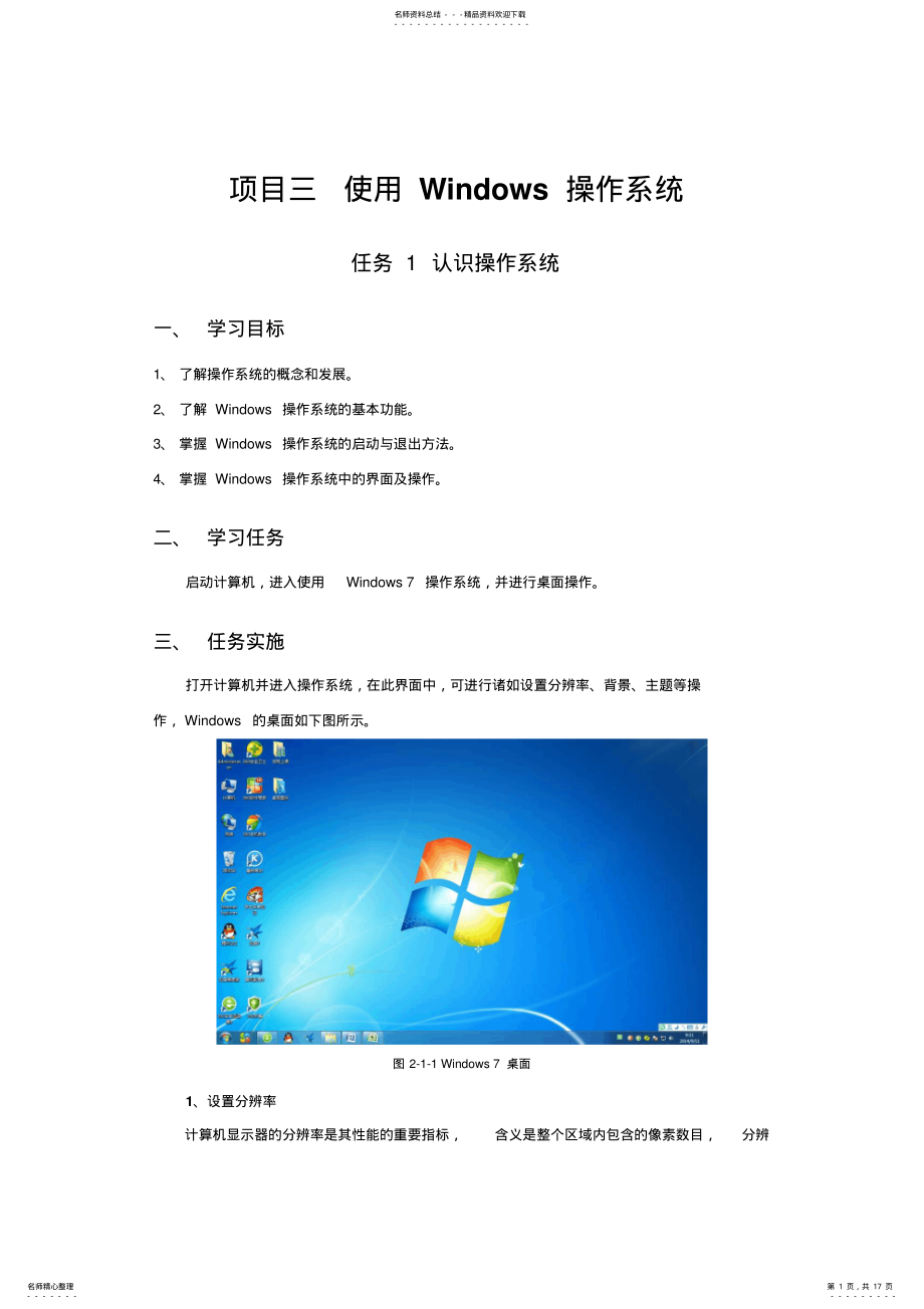 2022年2022年计算机应用基础win .pdf_第1页