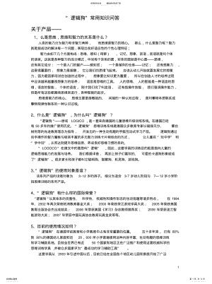 2022年2022年逻辑狗基本知识问答 .pdf