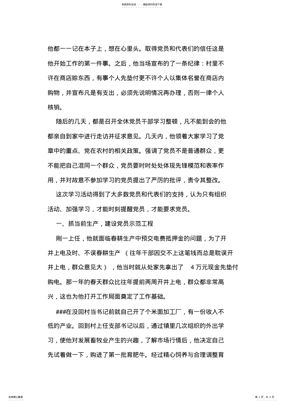 2022年2022年联合支部书记XXX先进事迹材料 .pdf_第2页