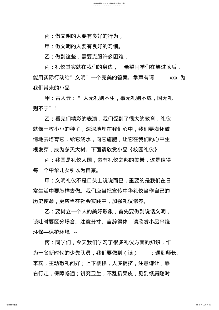 2022年校园文明主题班会主持词 .pdf_第2页