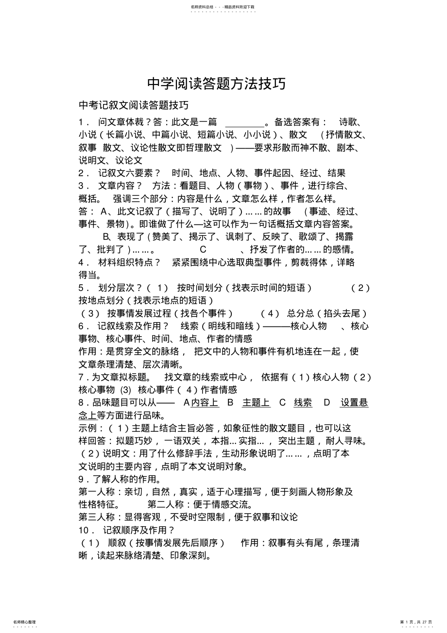 2022年最新中考语文阅读答题技巧 .pdf_第1页