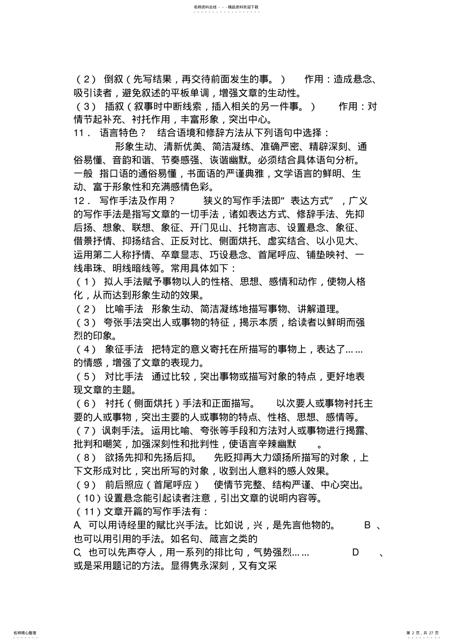 2022年最新中考语文阅读答题技巧 .pdf_第2页