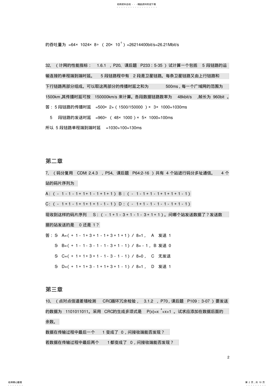 2022年2022年计算机网络复习题-计算题 .pdf_第2页