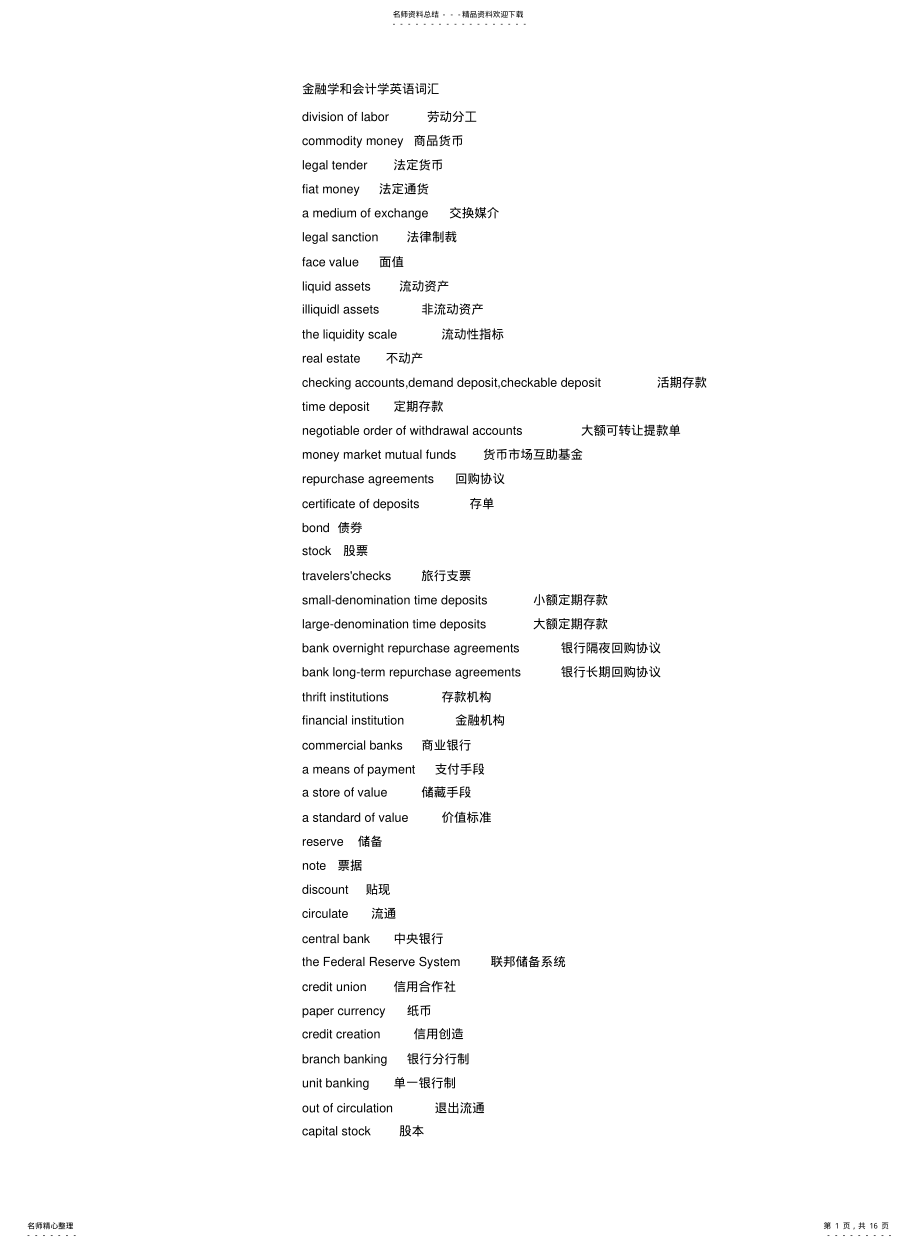 2022年2022年金融学和会计学英语词汇 .pdf_第1页