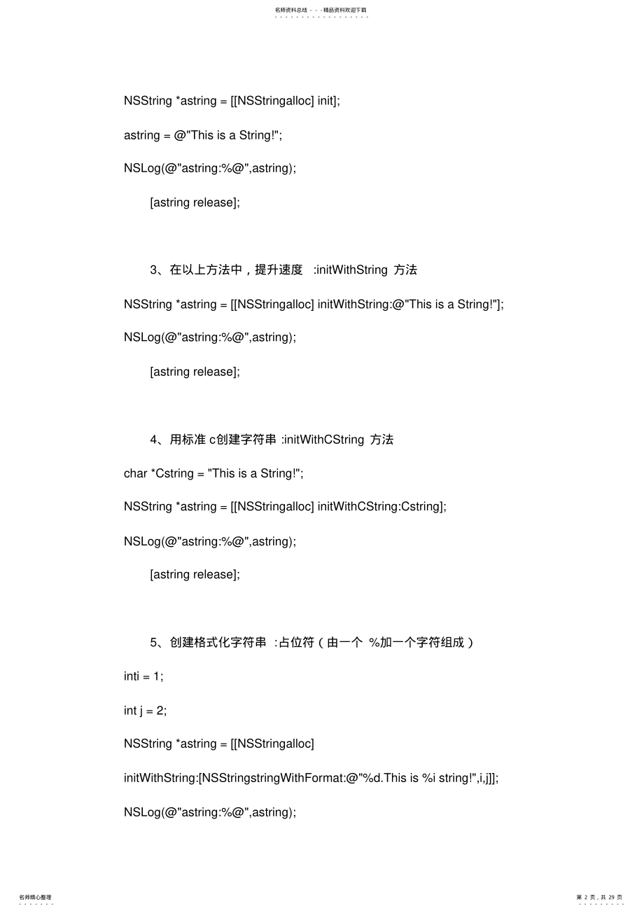 2022年iOS开发常用代码 .pdf_第2页