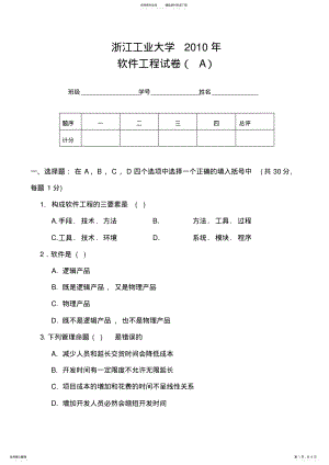 2022年浙江工业大学软件工程 .pdf