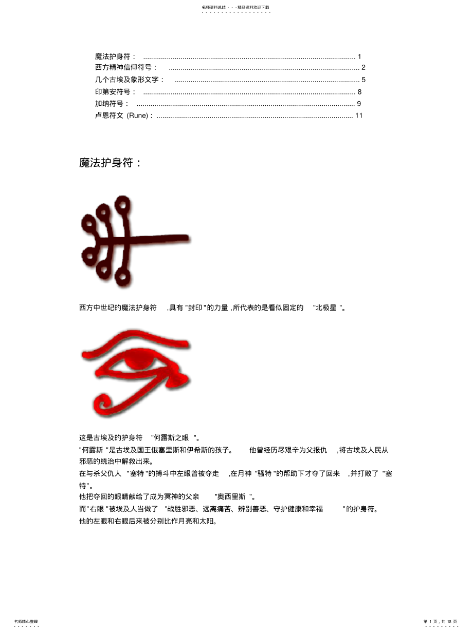 2022年欧洲符号集 .pdf_第1页