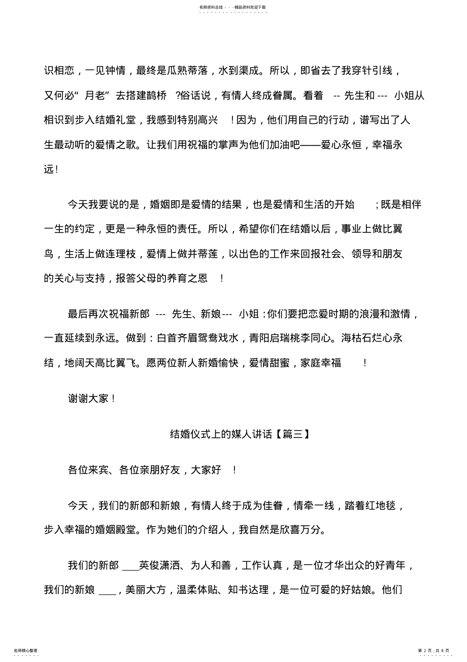 2022年2022年结婚仪式上的媒人讲话 .pdf_第2页