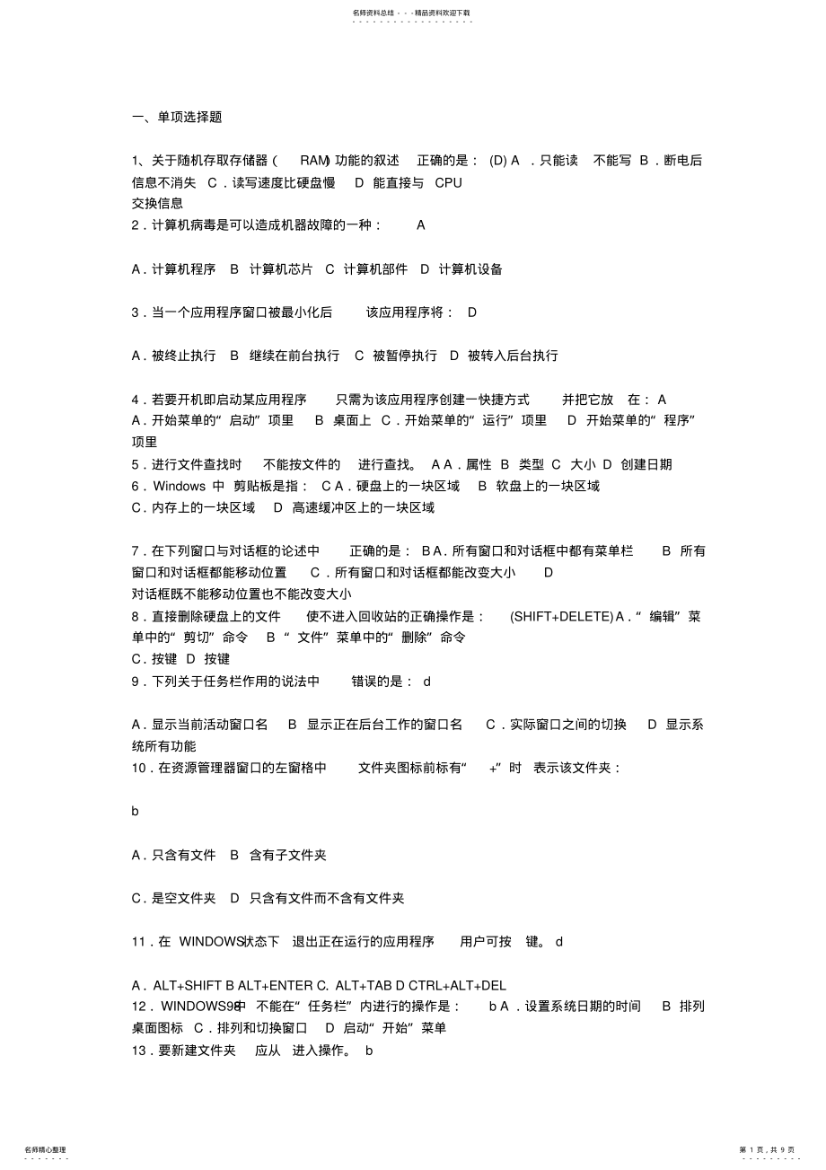 2022年最新计算机基础考试试题及答案 .pdf_第1页