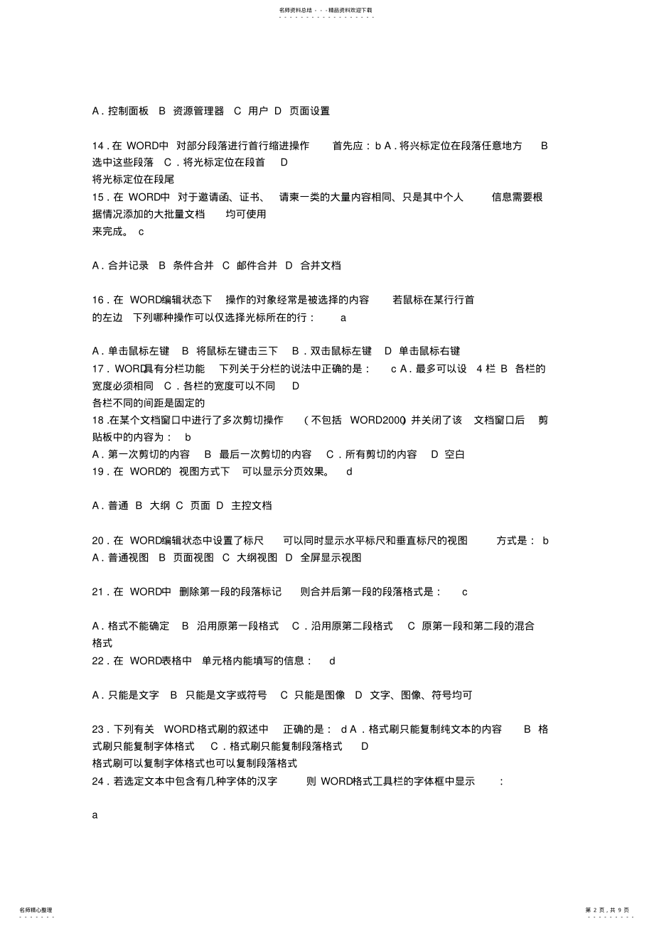 2022年最新计算机基础考试试题及答案 .pdf_第2页