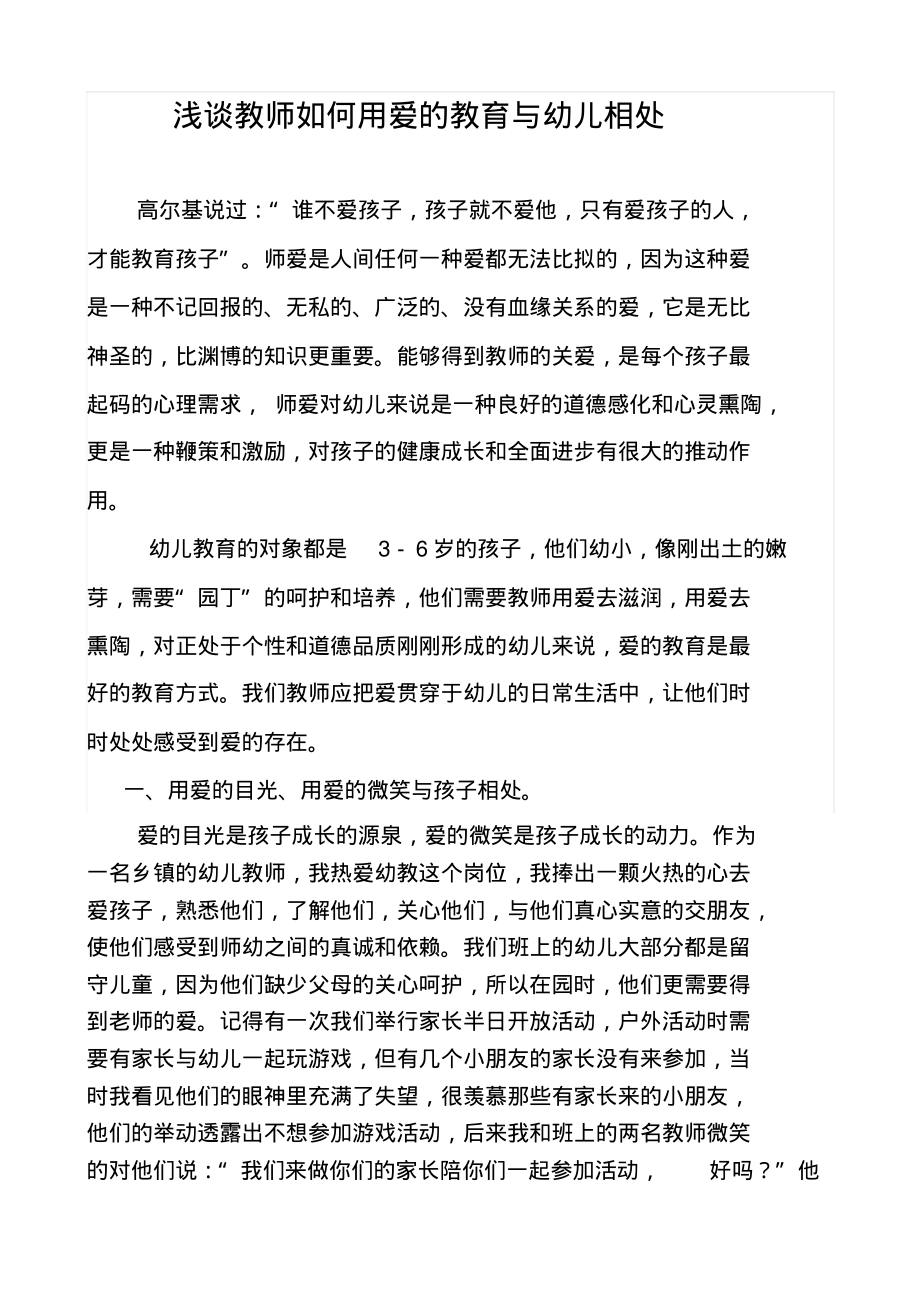 论文爱的教育.pdf_第1页