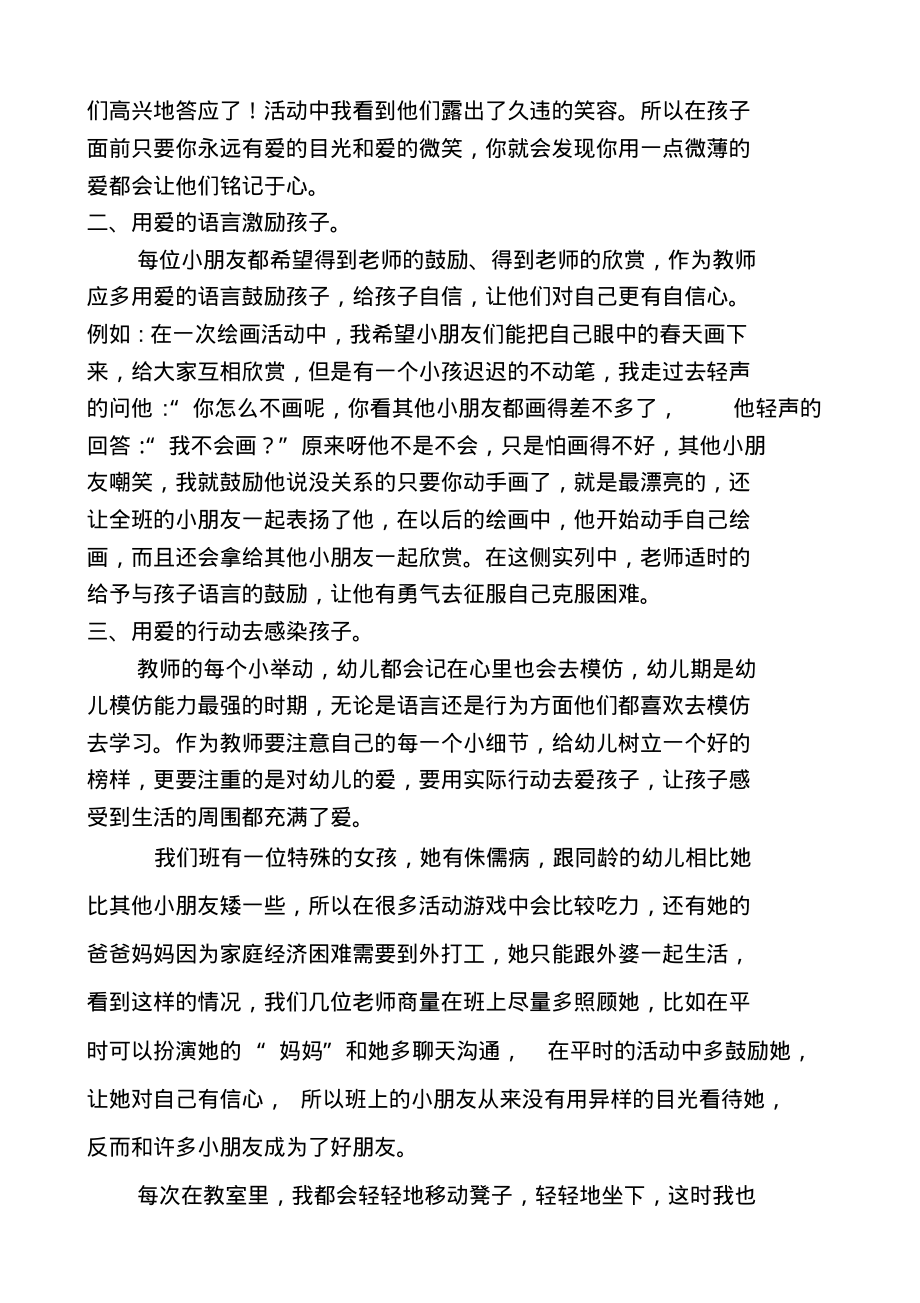 论文爱的教育.pdf_第2页