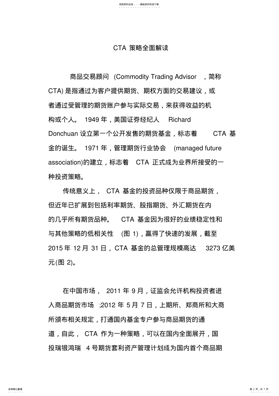 2022年CTA策略全面解读教学文稿 .pdf_第2页