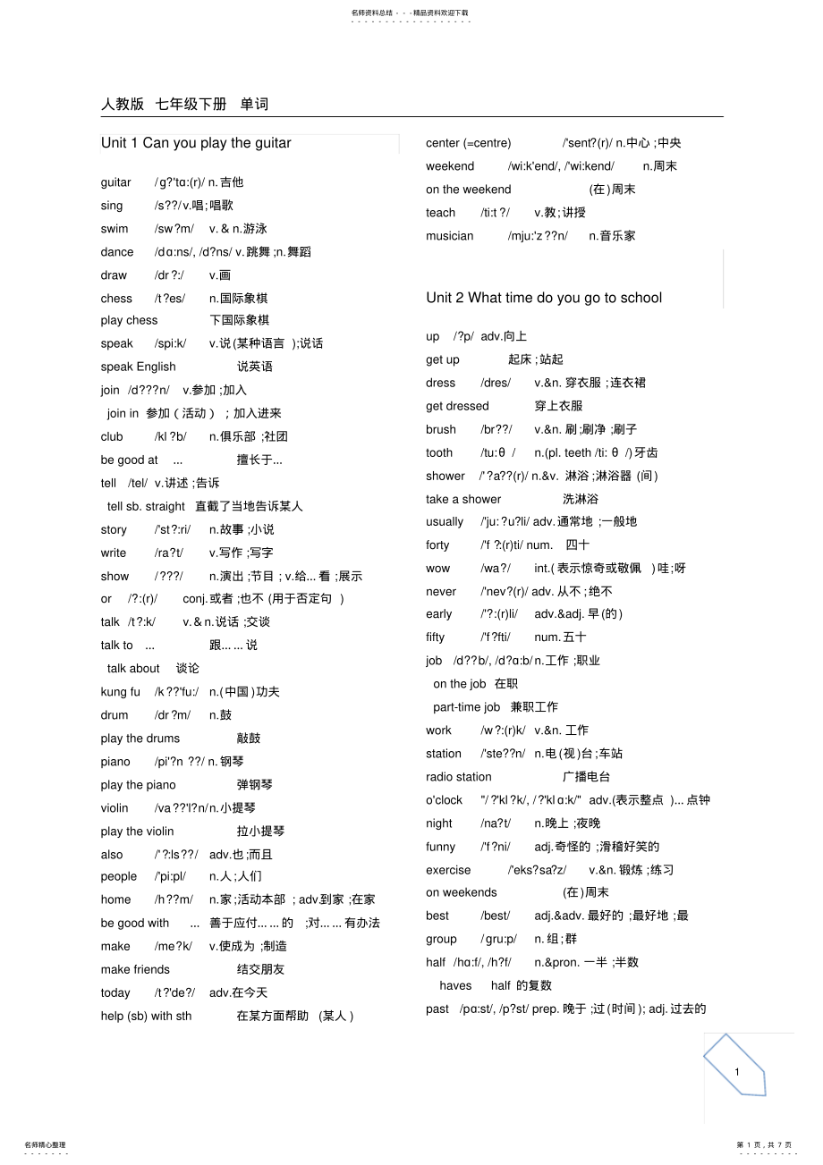 2022年最新人教版七年级下册英语单词表 4.pdf_第1页