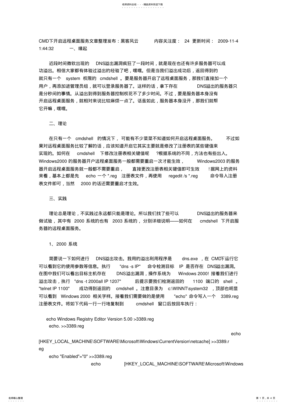 2022年CMD下开启远程桌面 .pdf_第1页