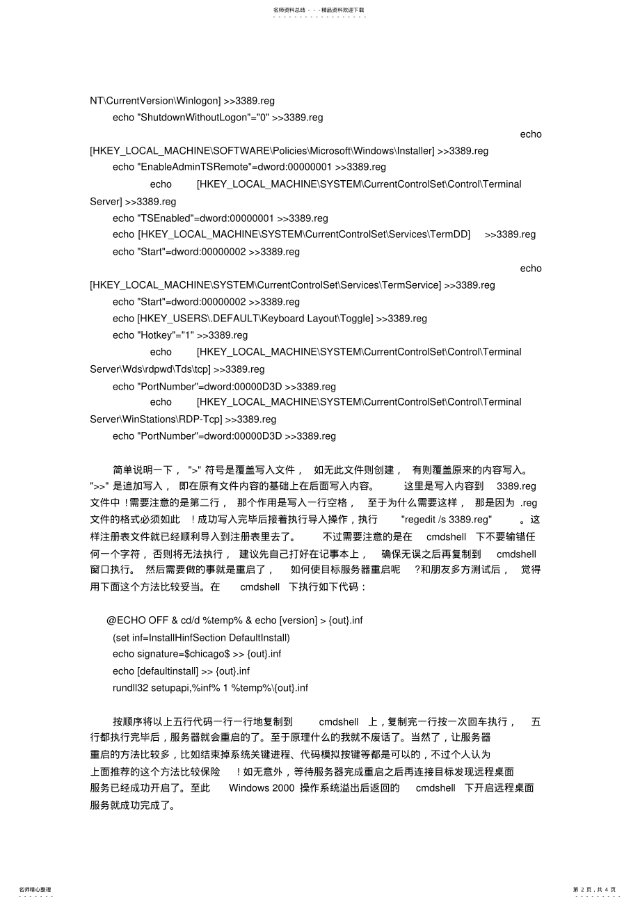 2022年CMD下开启远程桌面 .pdf_第2页