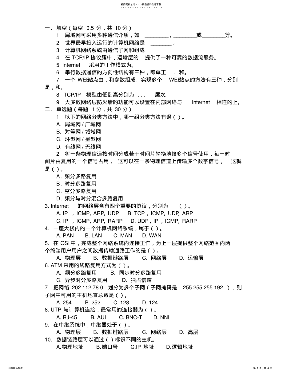 2022年2022年计算机网络技术模拟试题模拟试题 .pdf_第1页