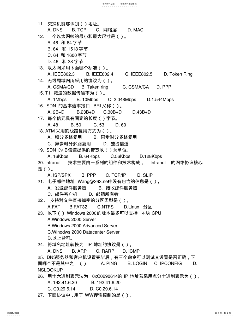 2022年2022年计算机网络技术模拟试题模拟试题 .pdf_第2页