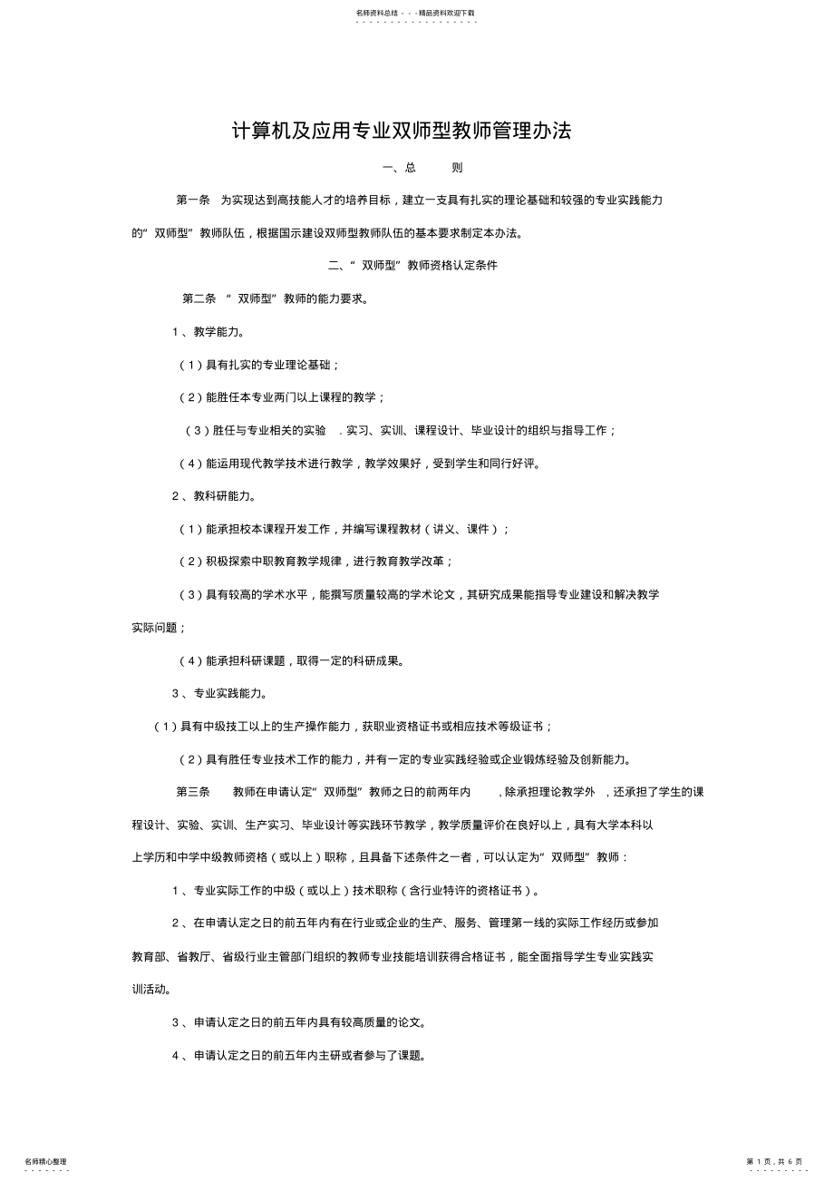 2022年2022年计算机双师型教师管理办法 .pdf_第1页