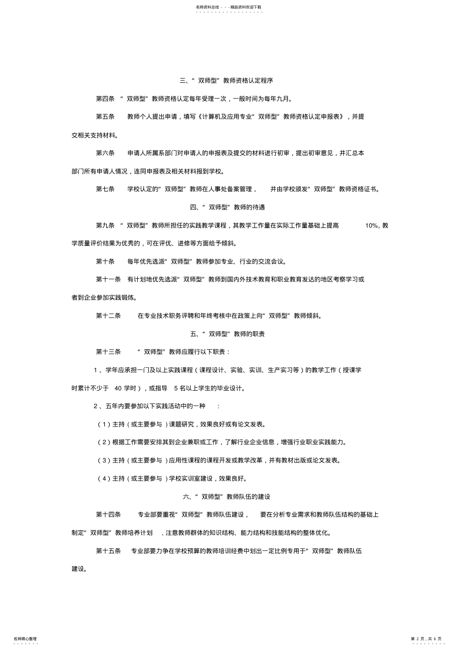 2022年2022年计算机双师型教师管理办法 .pdf_第2页