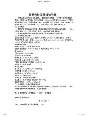 2022年2022年露天深孔爆破设计 .pdf